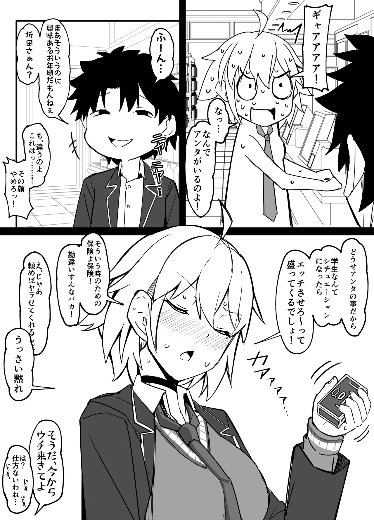 イド編で学生セッ〇スを期待するオルタさん page 2 full