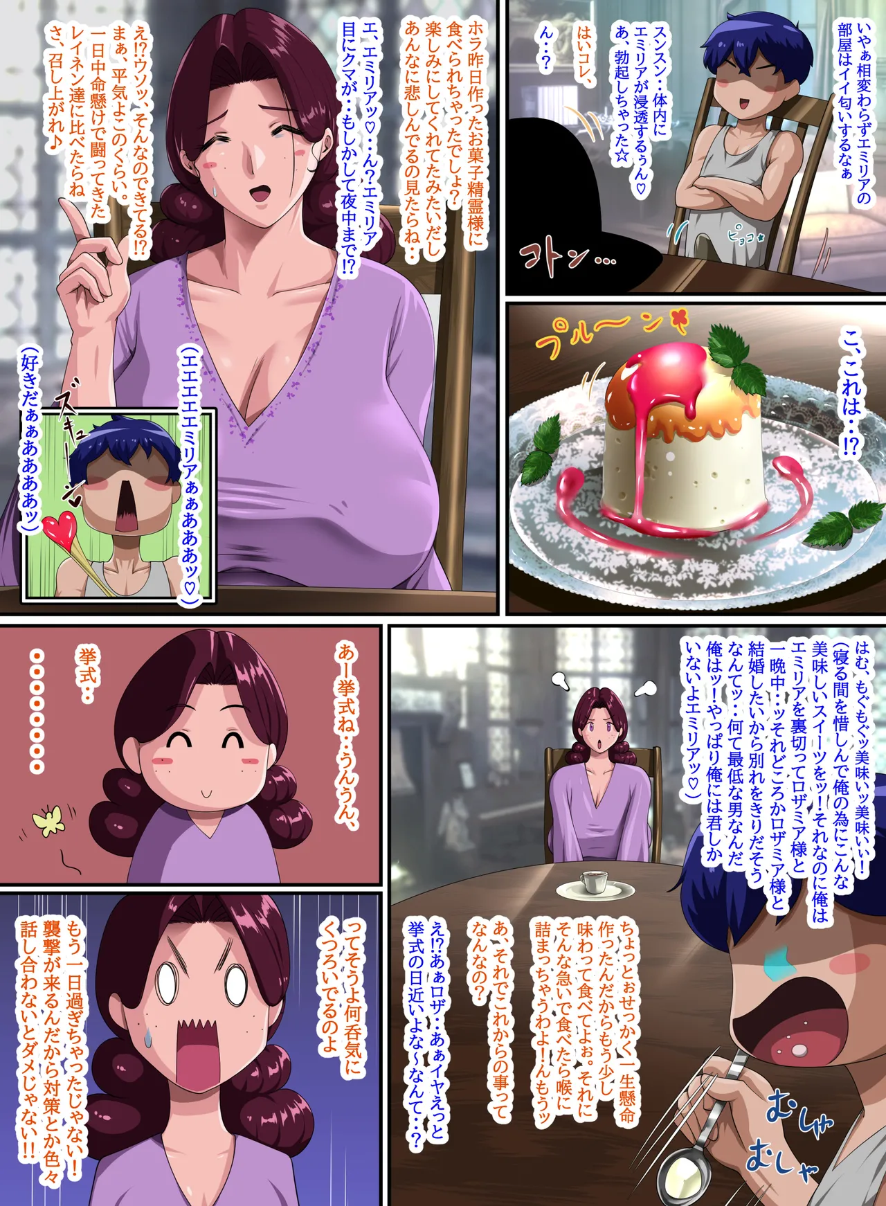 お茶っぷりん page 7 full