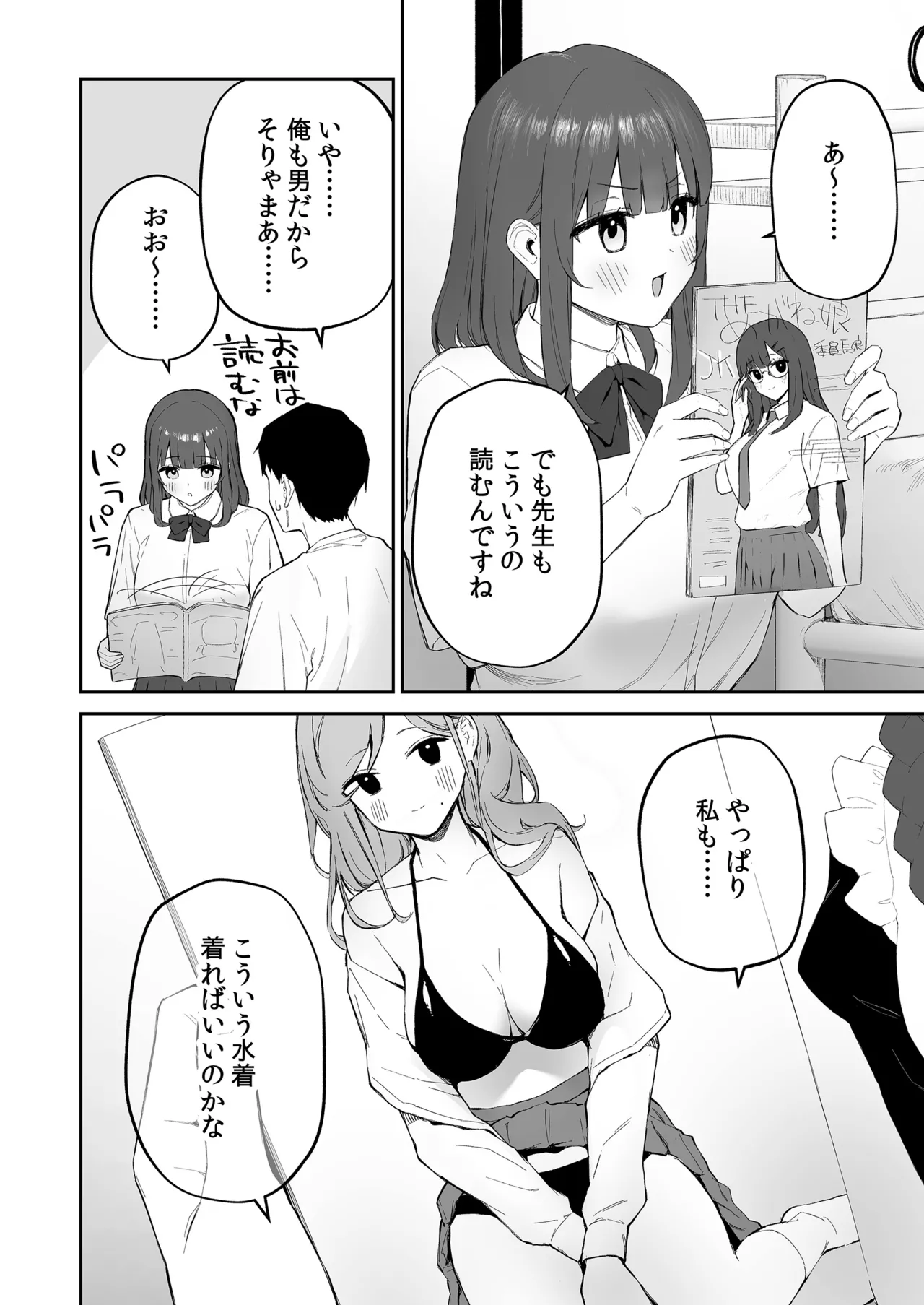Ame no Hi, Sensei no Ie de page 6 full
