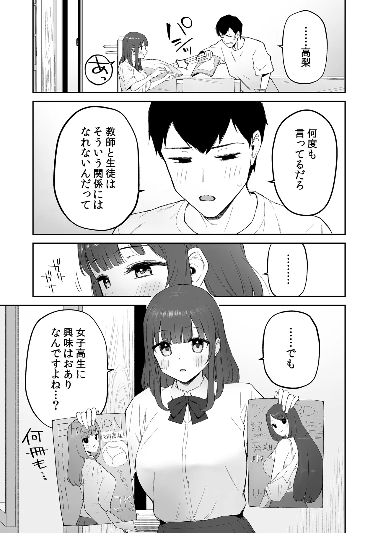 Ame no Hi, Sensei no Ie de page 7 full