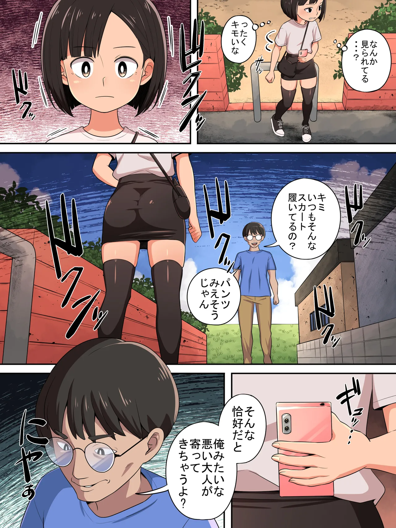 生意気な子にはお仕置きを page 3 full