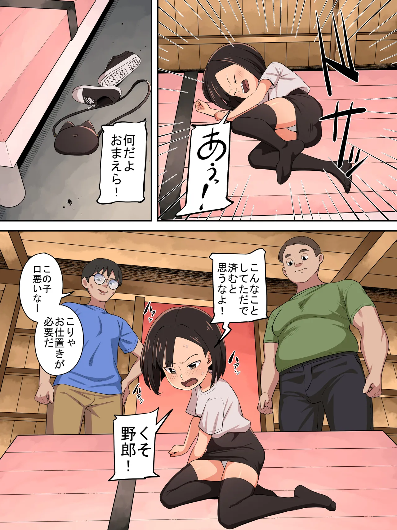 生意気な子にはお仕置きを page 4 full