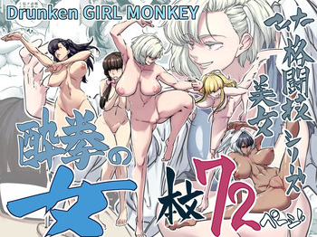 Minor Kakutougi Bijo Series Suiken no Onna / Beauties Using Niche Martial Art Styles Series - Drunken Fist Woman cover