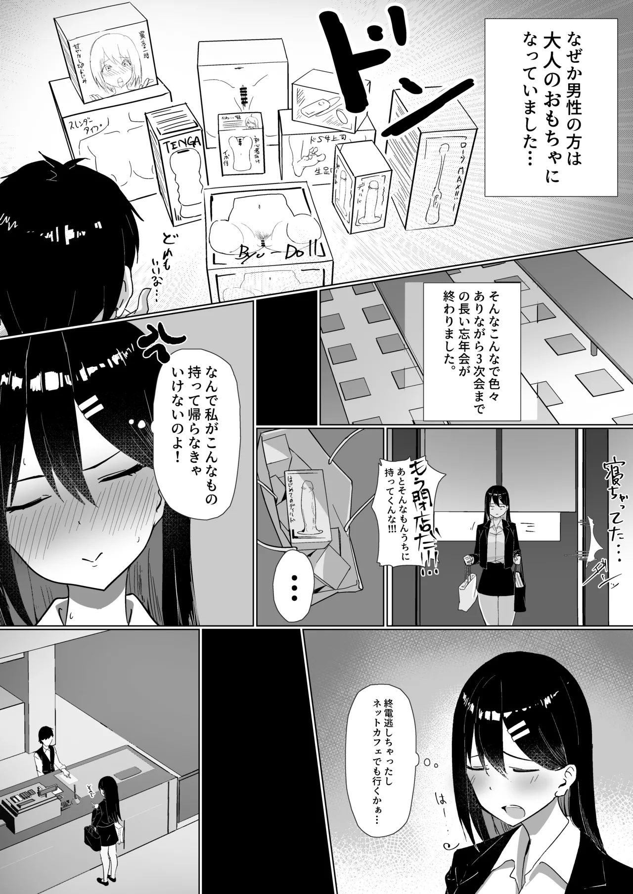 OL-chan wa Roshitsu Onanie ga Yamerarenai!! page 6 full