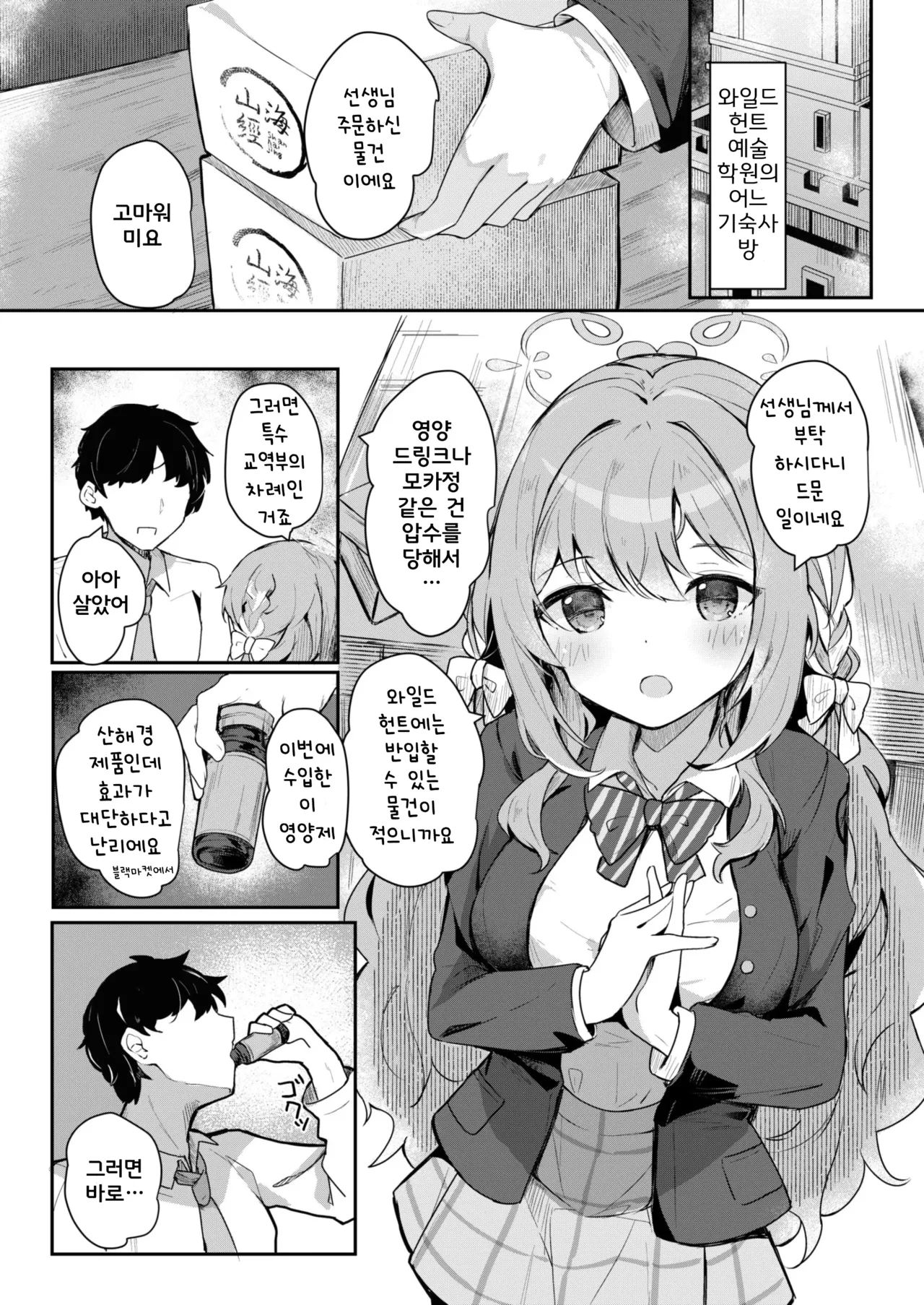 Miyo no Okusuri Delivery | 미요의 약품 딜리버리 page 3 full