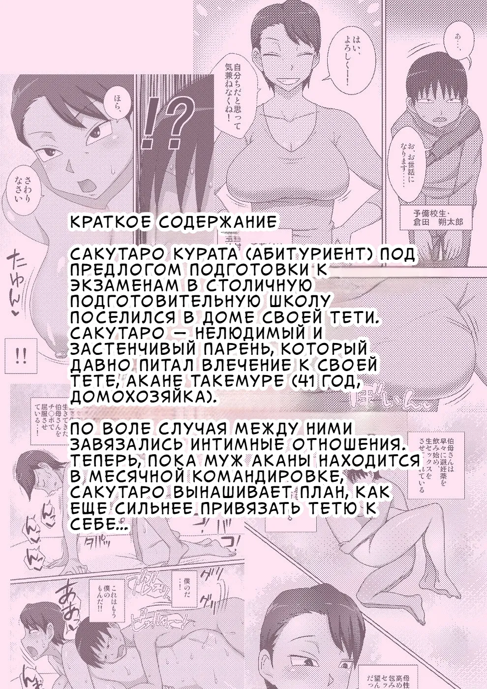InCha no Oi ga Motto Yaritai Oba-san | Племянник-интроверт хочет трахнуть свою тётю page 6 full