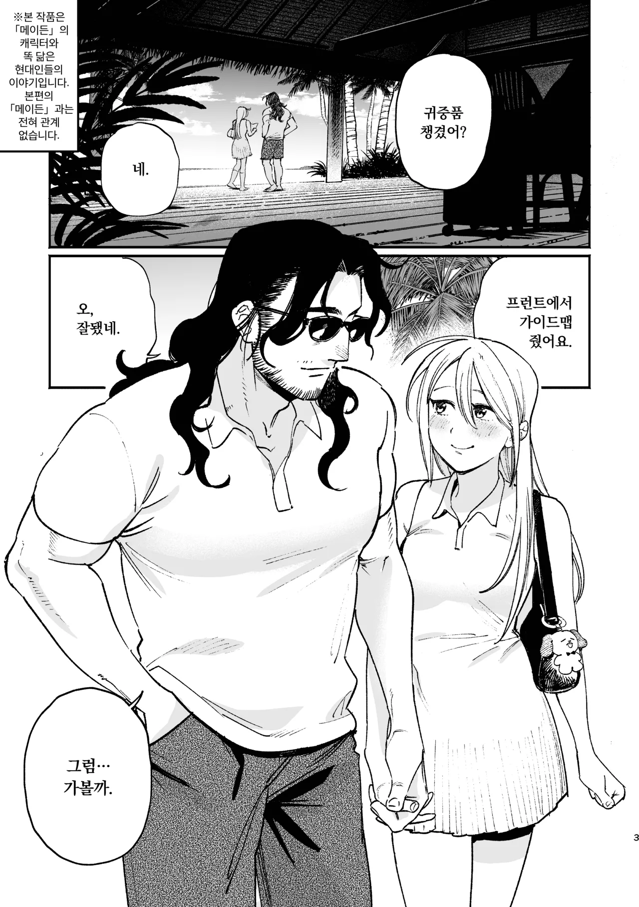 메이든~현대판 망상 만화 02 page 2 full