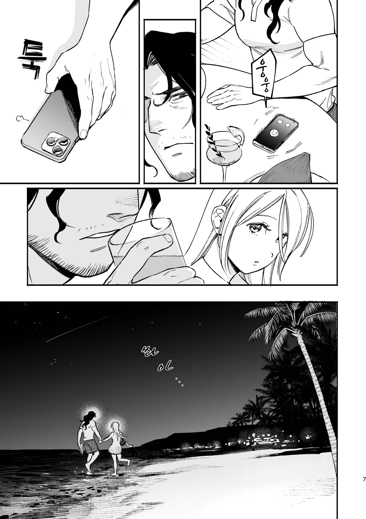 메이든~현대판 망상 만화 02 page 6 full