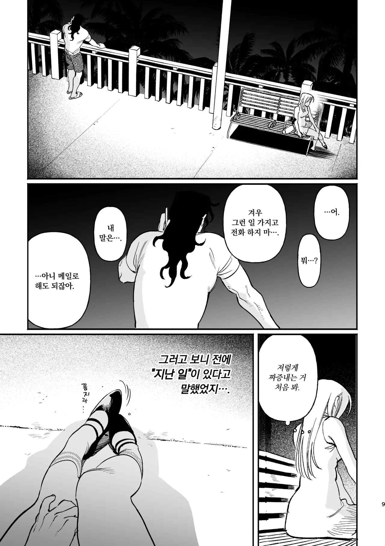 메이든~현대판 망상 만화 02 page 8 full
