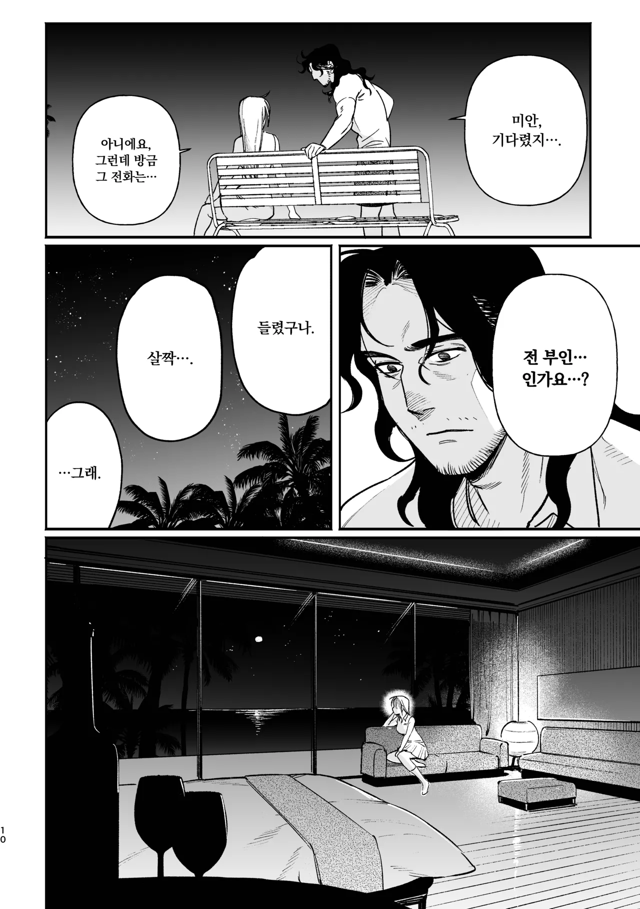 메이든~현대판 망상 만화 02 page 9 full