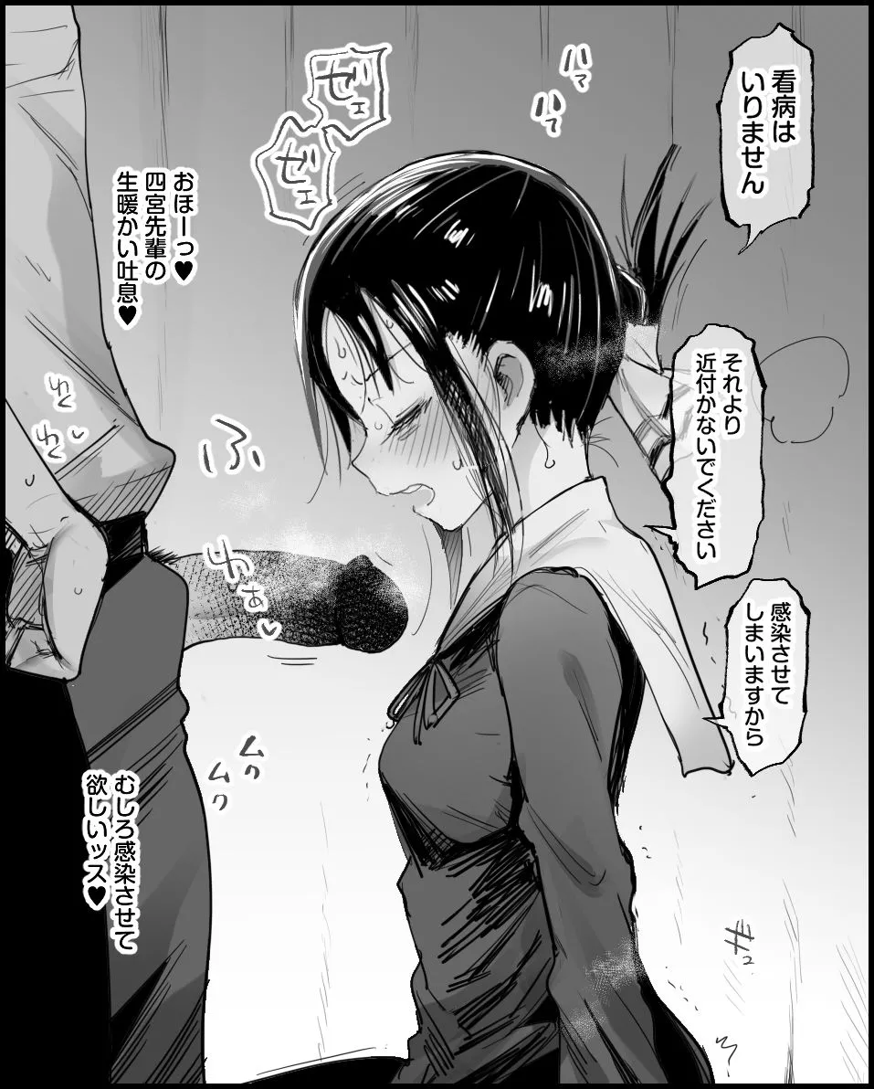 かぐや様を看病したい page 3 full