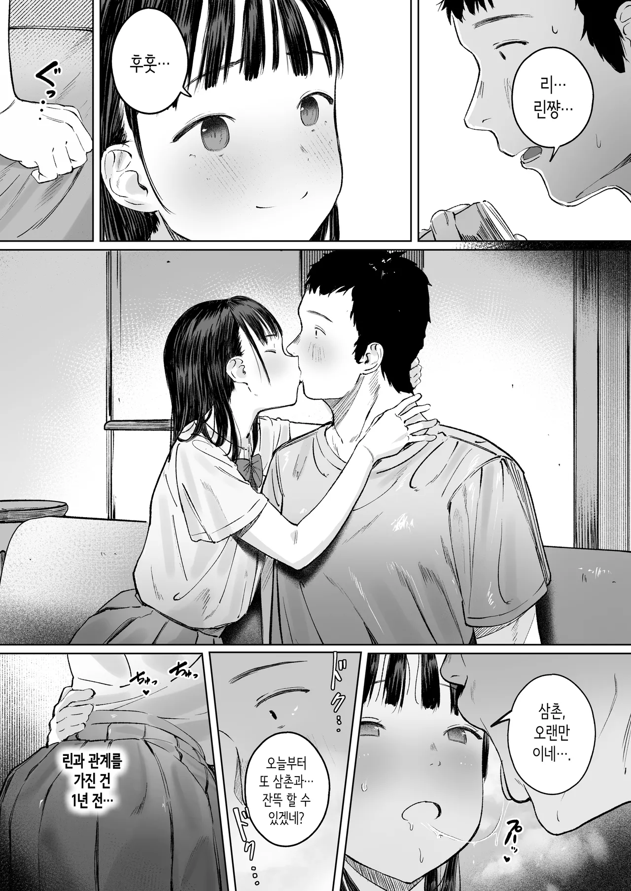 Koishita Mei wa, Itsumo Hikage de Koubi Suru. | 사랑에 빠진 조카는, 항상 음지에서 교미한다. page 7 full