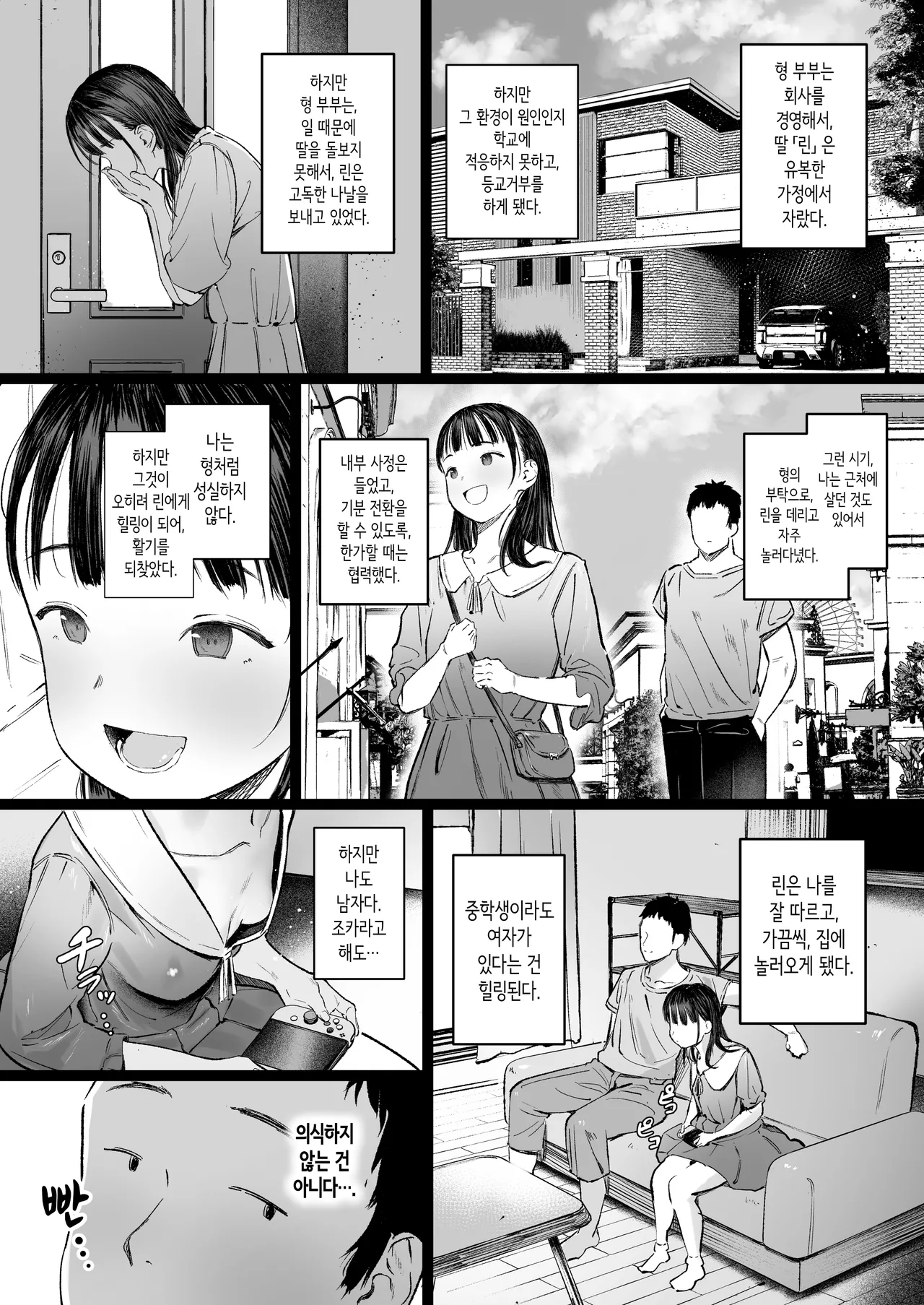 Koishita Mei wa, Itsumo Hikage de Koubi Suru. | 사랑에 빠진 조카는, 항상 음지에서 교미한다. page 8 full