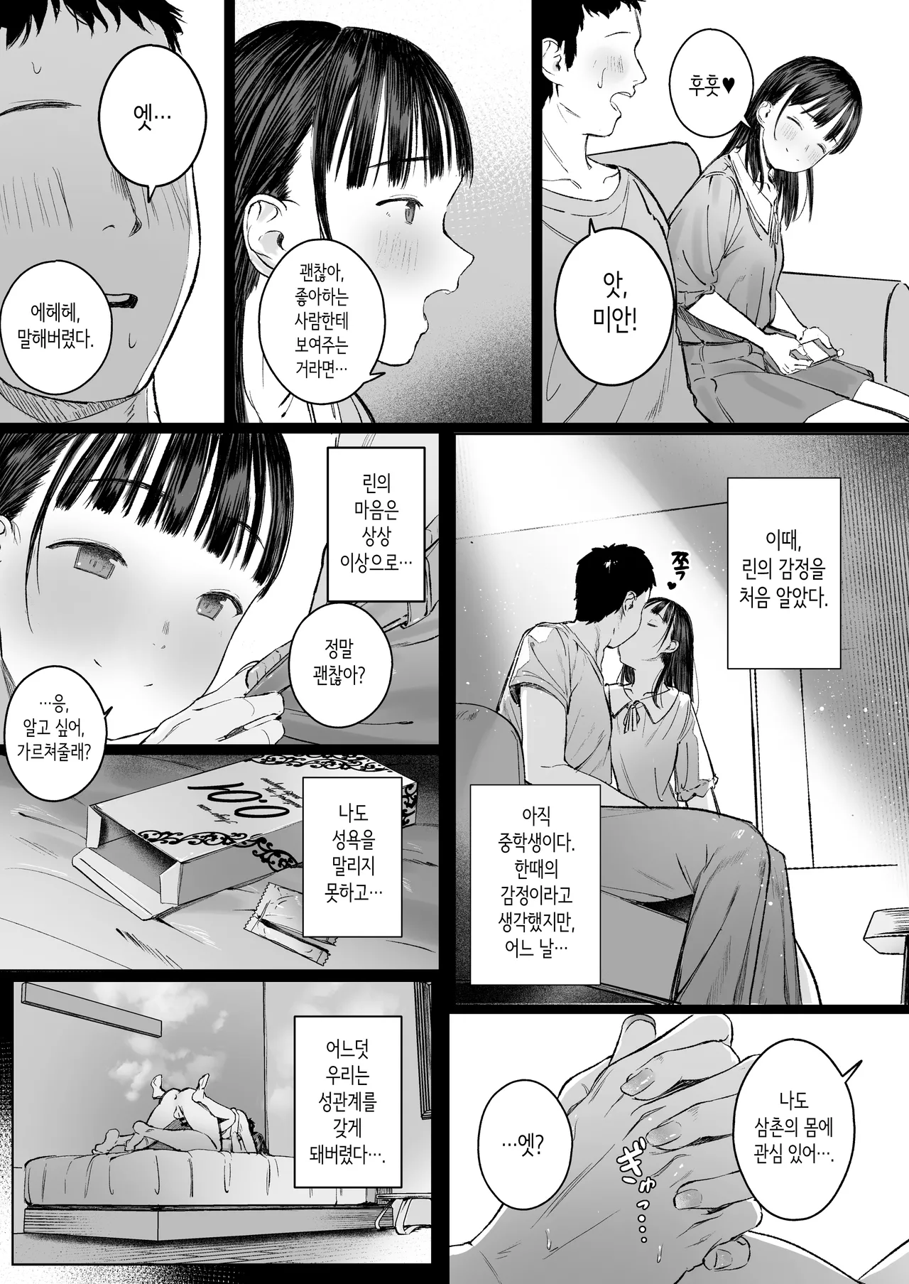 Koishita Mei wa, Itsumo Hikage de Koubi Suru. | 사랑에 빠진 조카는, 항상 음지에서 교미한다. page 9 full