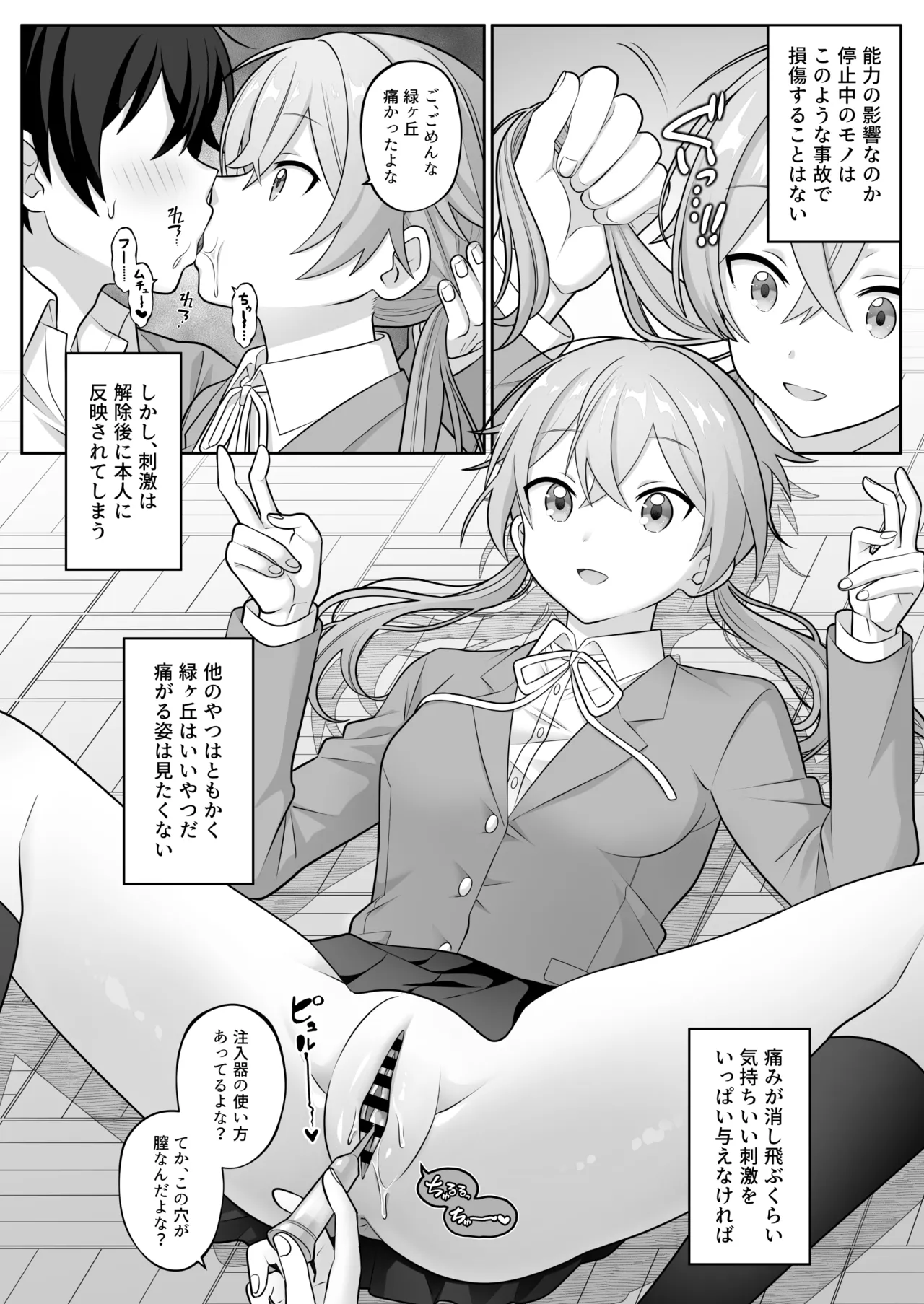 Jikan Teishi Gakuen Omnibus  - Time Stop at School: The Omnibus page 5 full