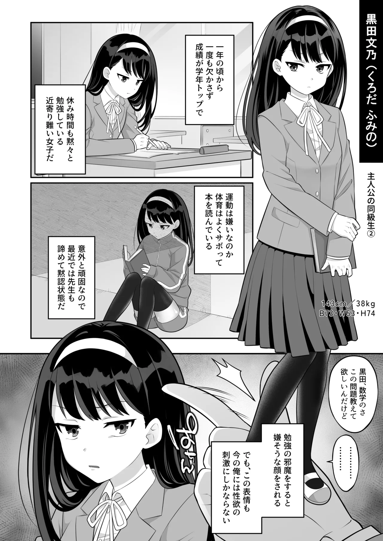 Jikan Teishi Gakuen Omnibus  - Time Stop at School: The Omnibus page 9 full