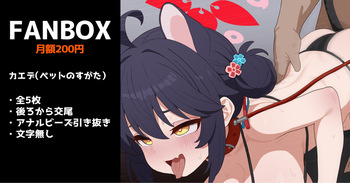 カエデ（ペットのすがた） cover
