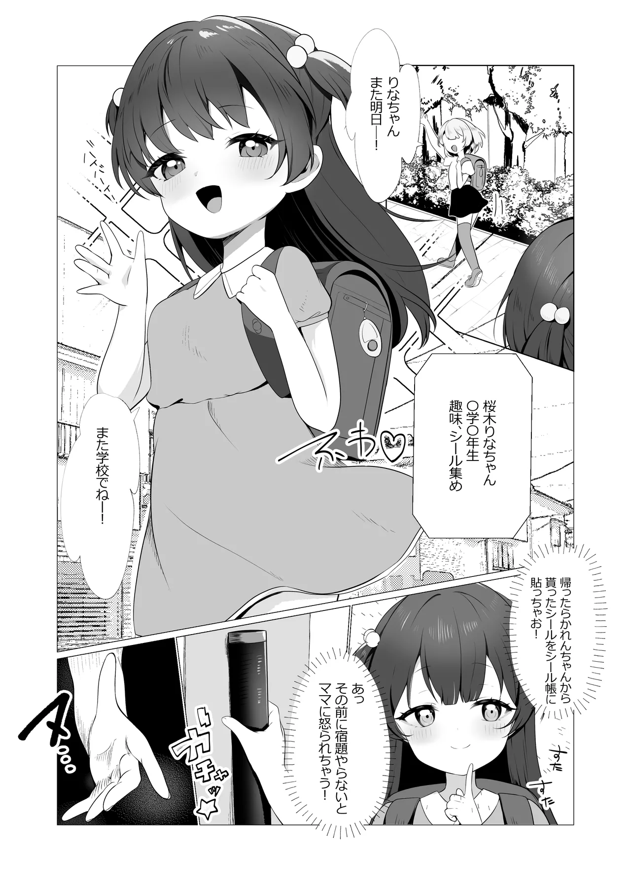 Succubus-chan to Loli page 1 full
