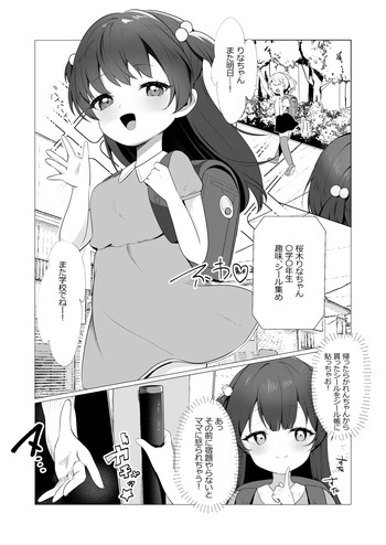 Succubus-chan to Loli cover