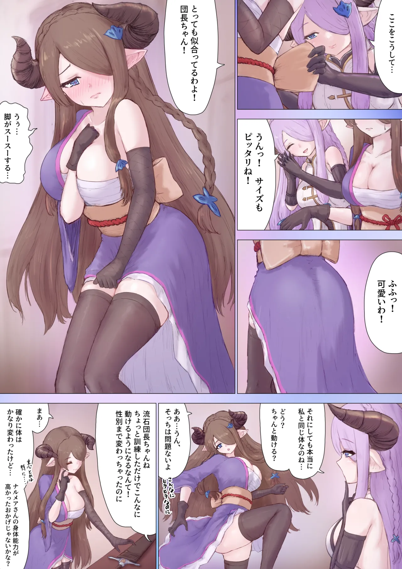 Gran Narmaya-fication TSF page 2 full