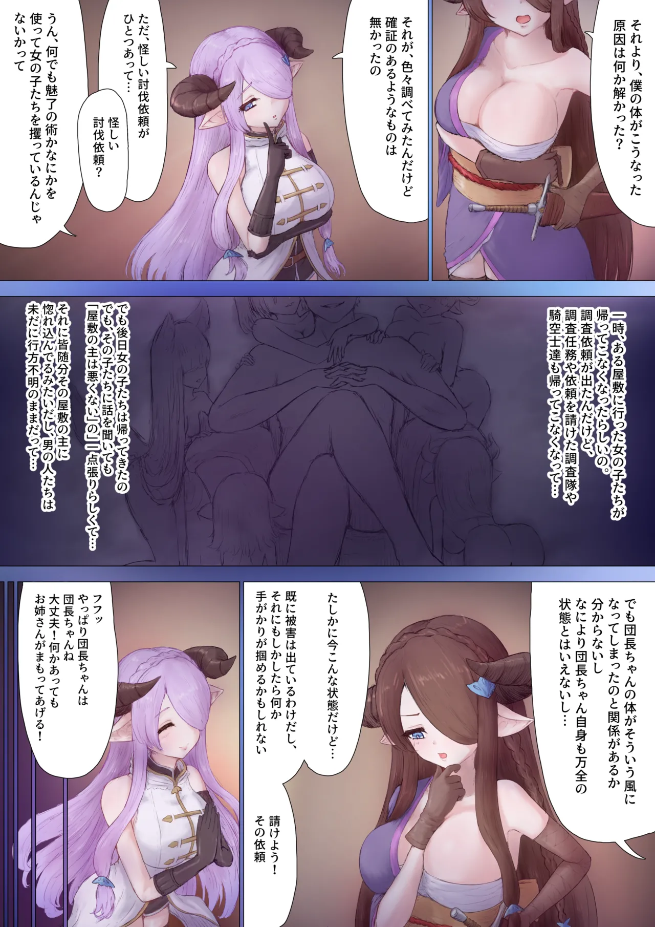 Gran Narmaya-fication TSF page 3 full