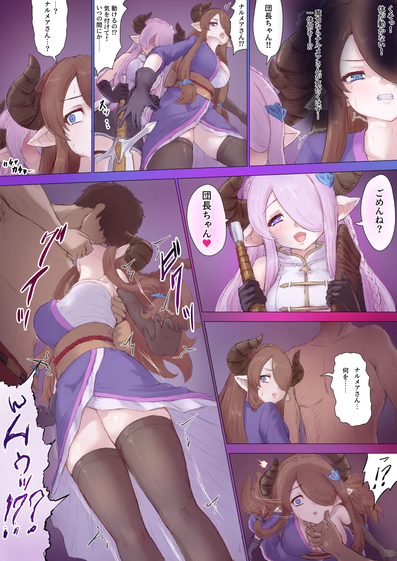 Gran Narmaya-fication TSF page 5 full