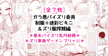 ガラ悪ズリ委員 cover