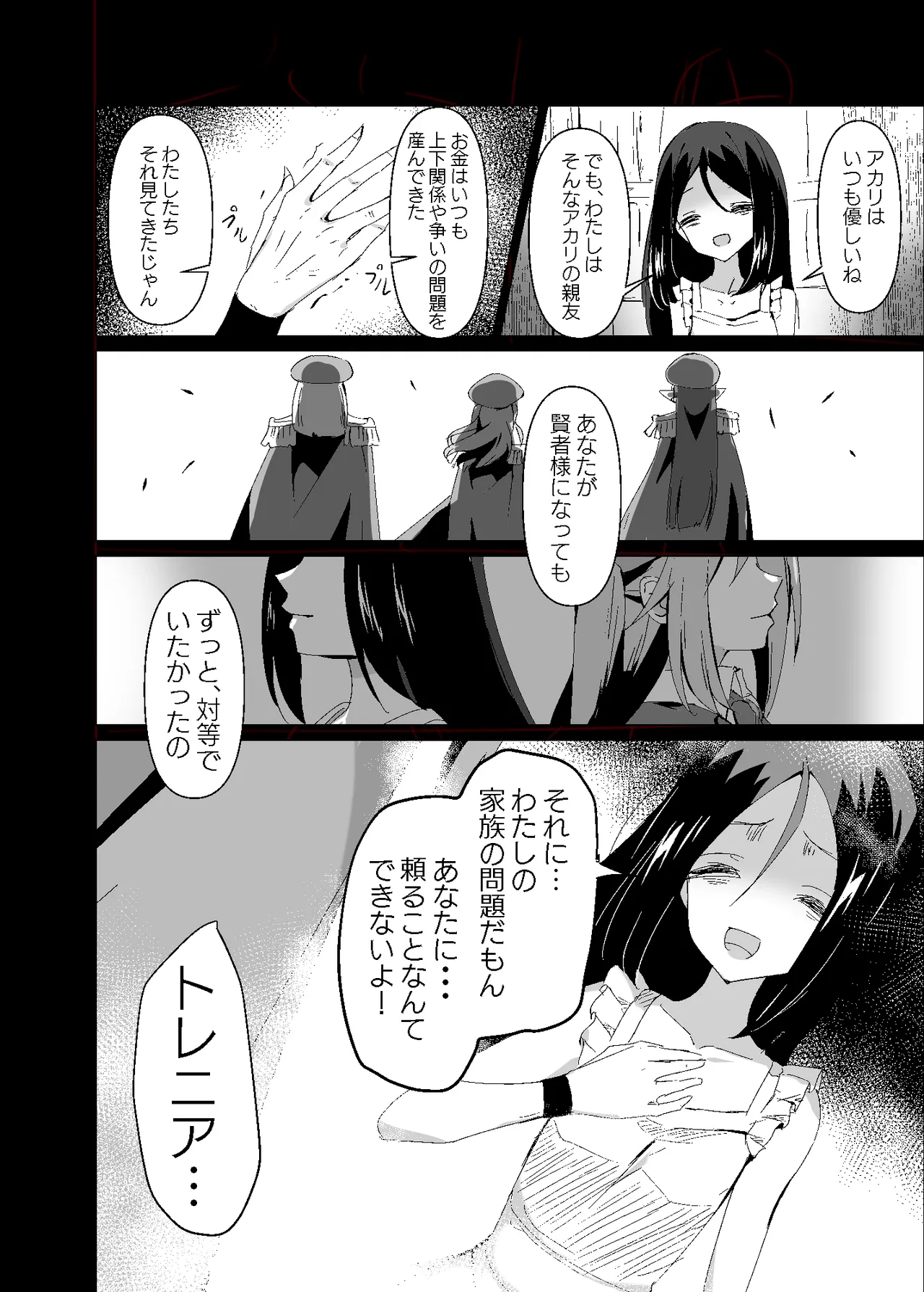Yabureta Kenja 4 page 8 full
