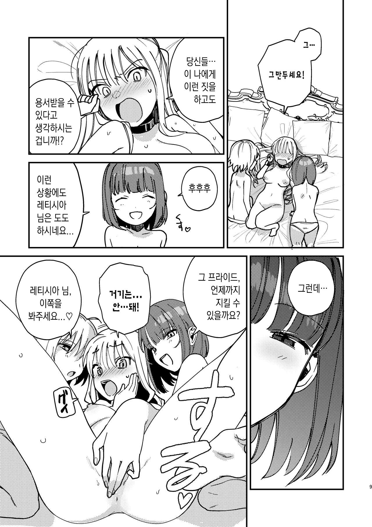 3P Yuri Ecchi Anthology | 3P 백합 엣찌 앤솔로지 page 10 full