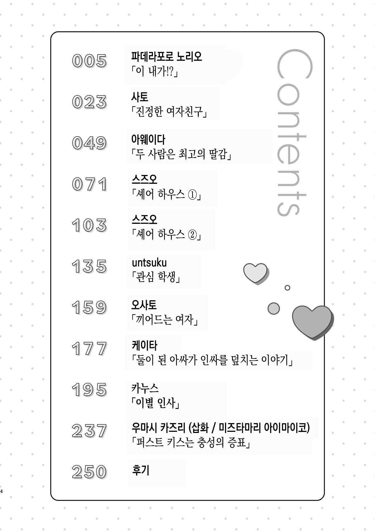 3P Yuri Ecchi Anthology | 3P 백합 엣찌 앤솔로지 page 5 full