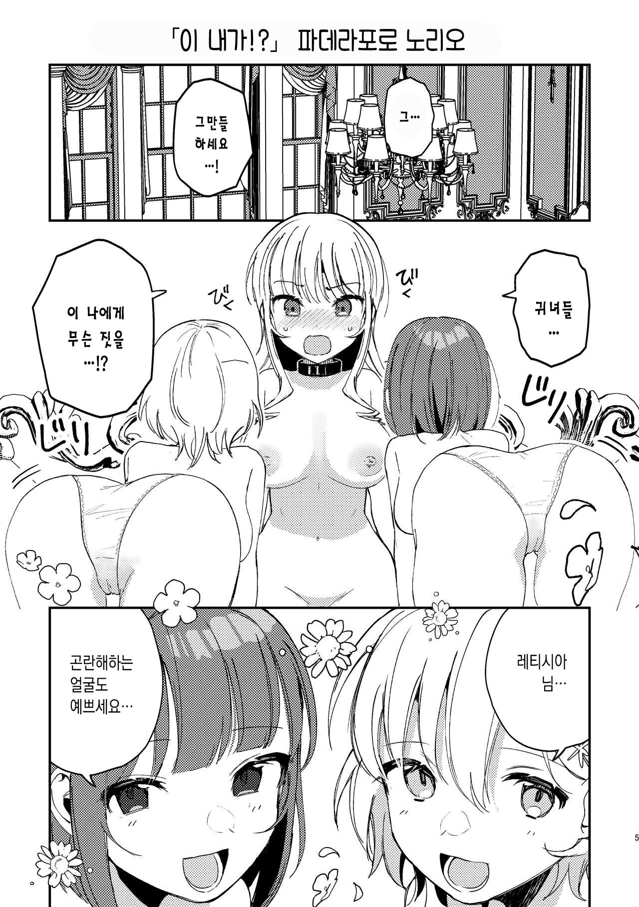 3P Yuri Ecchi Anthology | 3P 백합 엣찌 앤솔로지 page 6 full