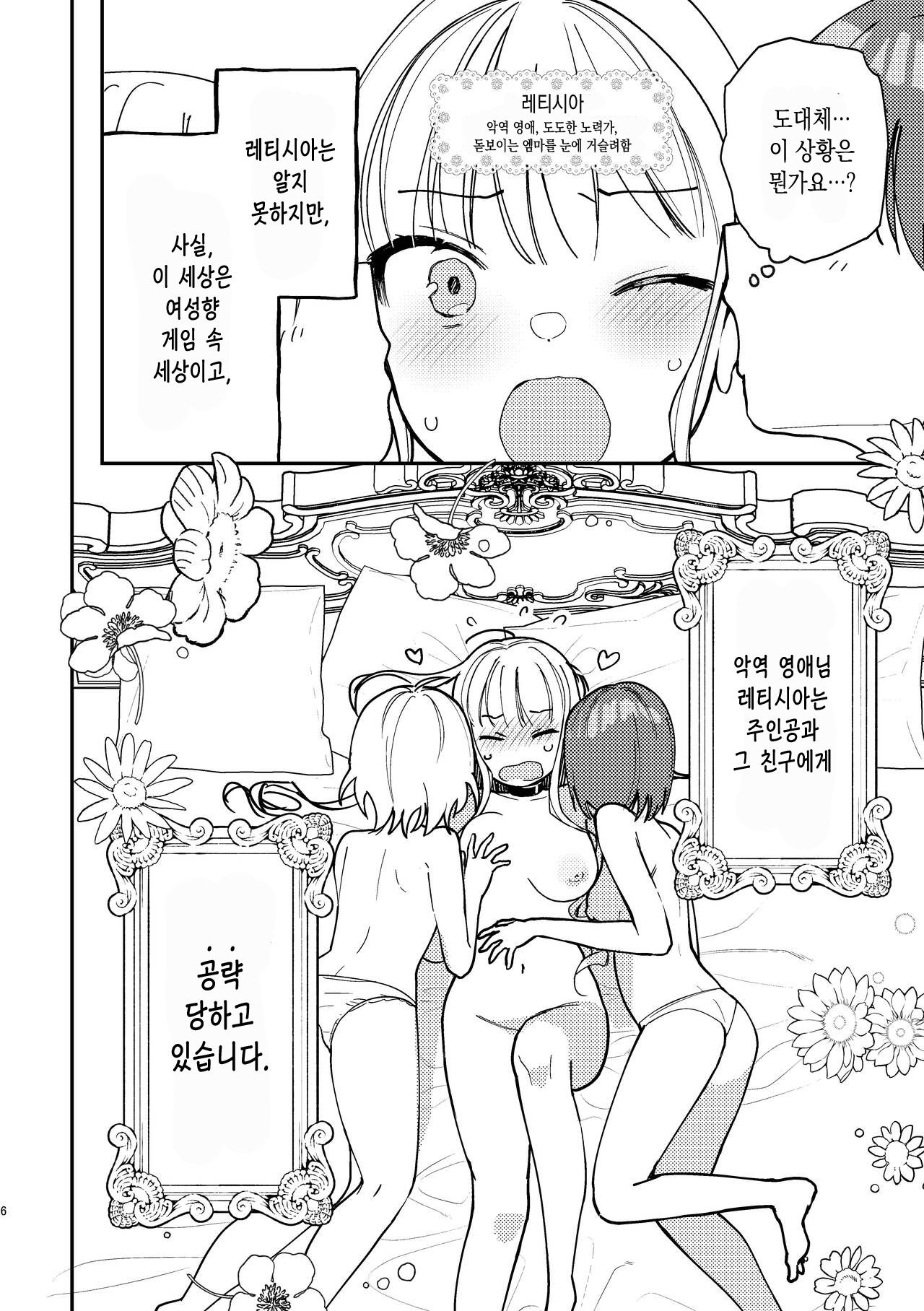 3P Yuri Ecchi Anthology | 3P 백합 엣찌 앤솔로지 page 7 full