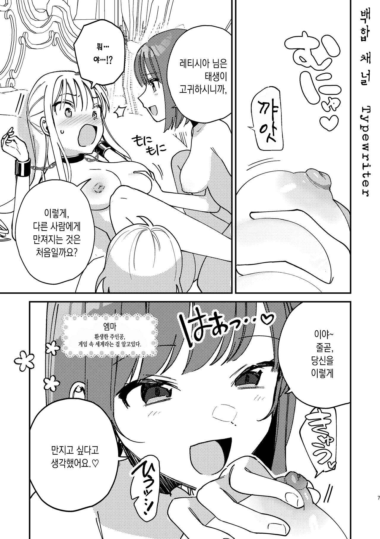 3P Yuri Ecchi Anthology | 3P 백합 엣찌 앤솔로지 page 8 full