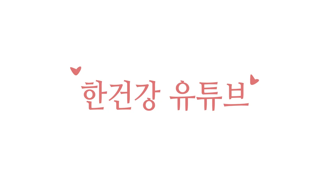 힌건강의 똘똘튜브 page 5 full