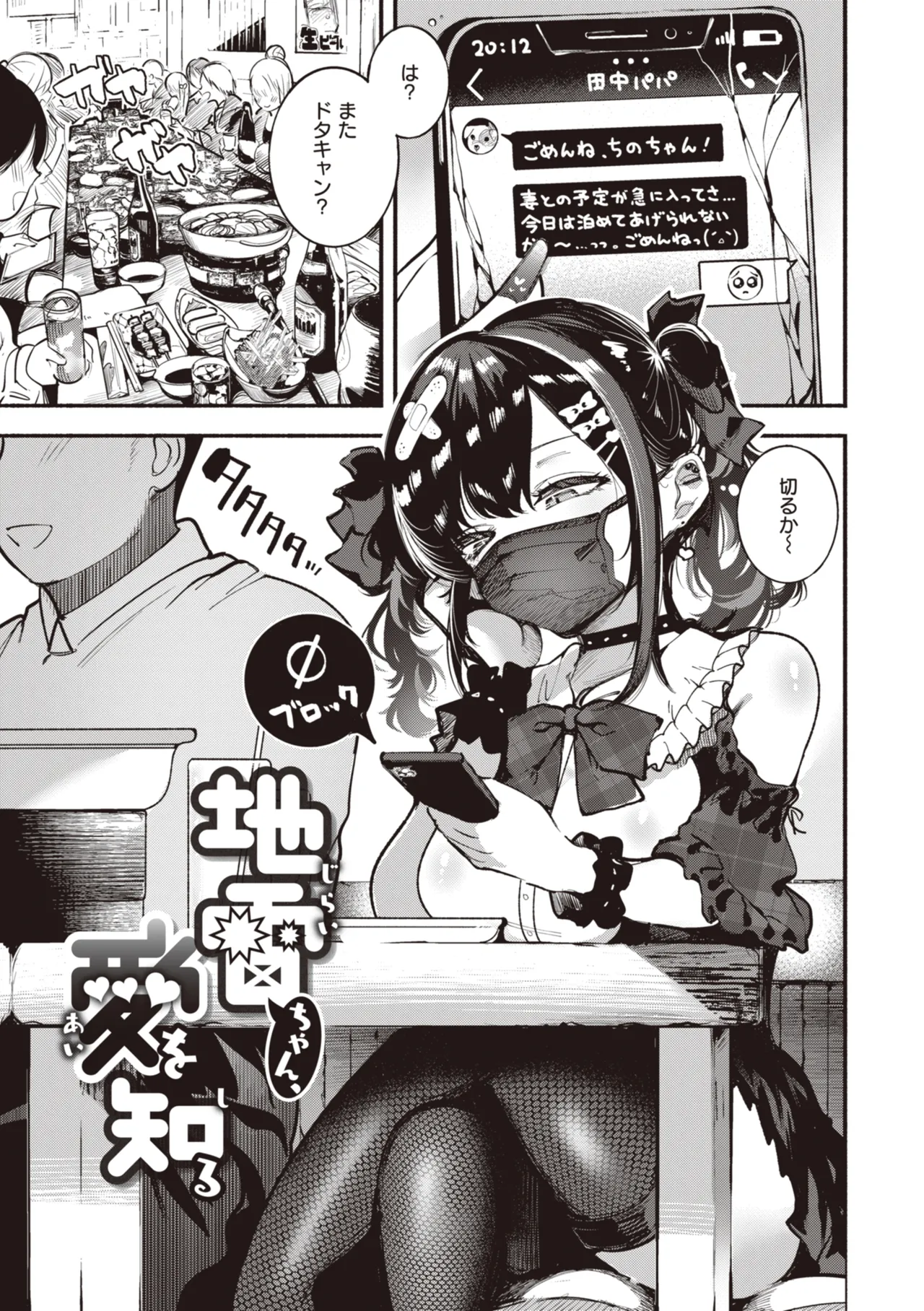 Jirai-chan, Ai wo Shiru page 5 full