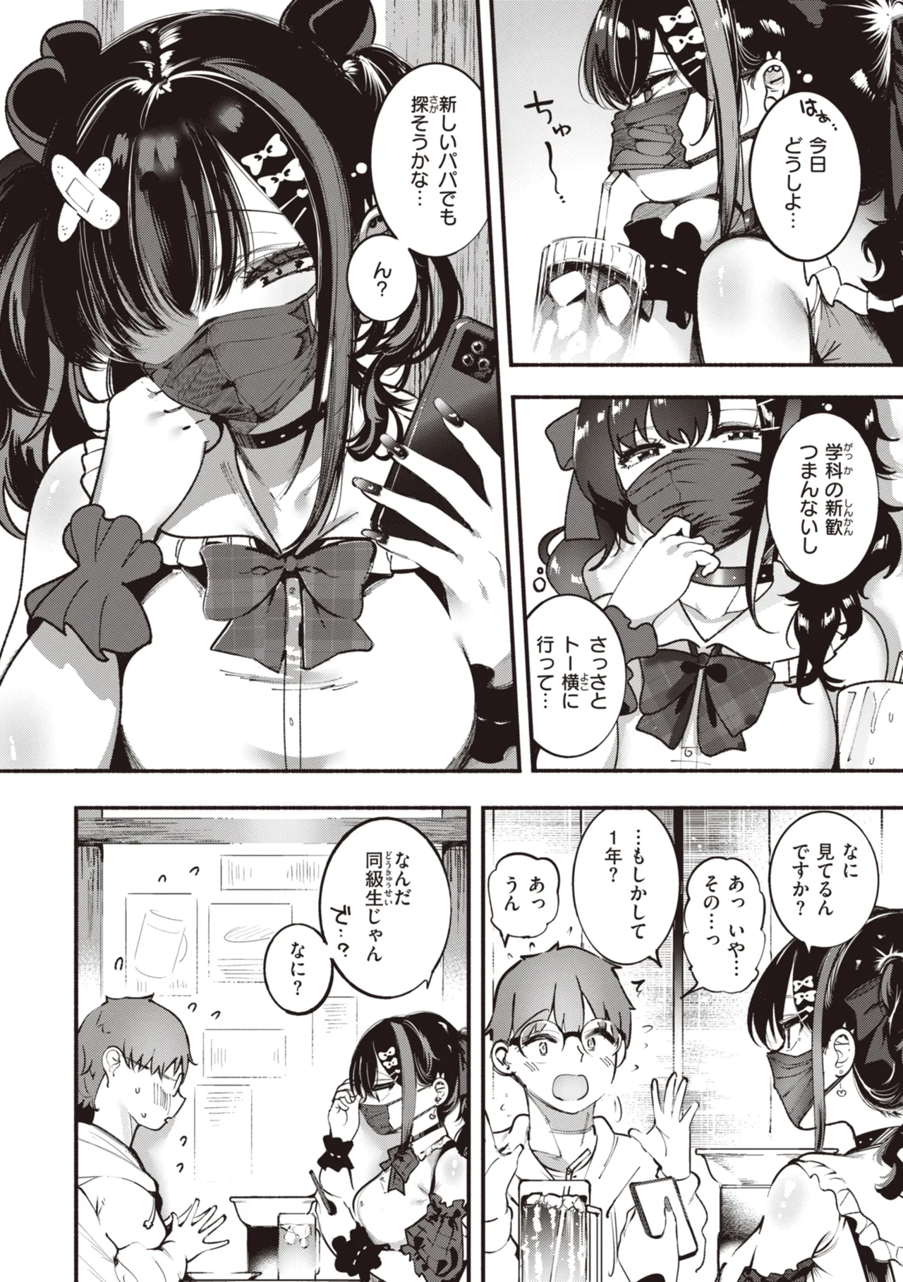 Jirai-chan, Ai wo Shiru page 6 full