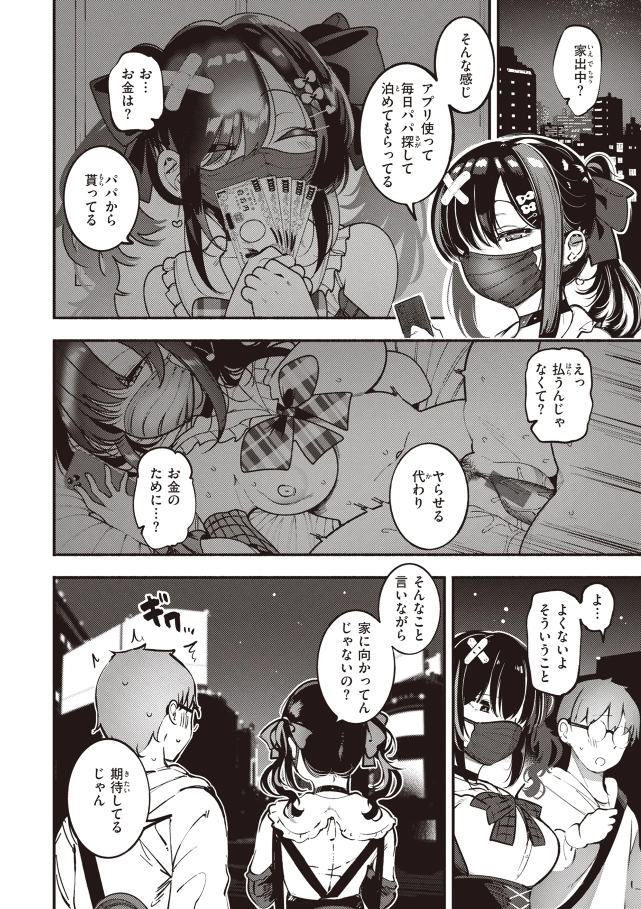 Jirai-chan, Ai wo Shiru page 8 full