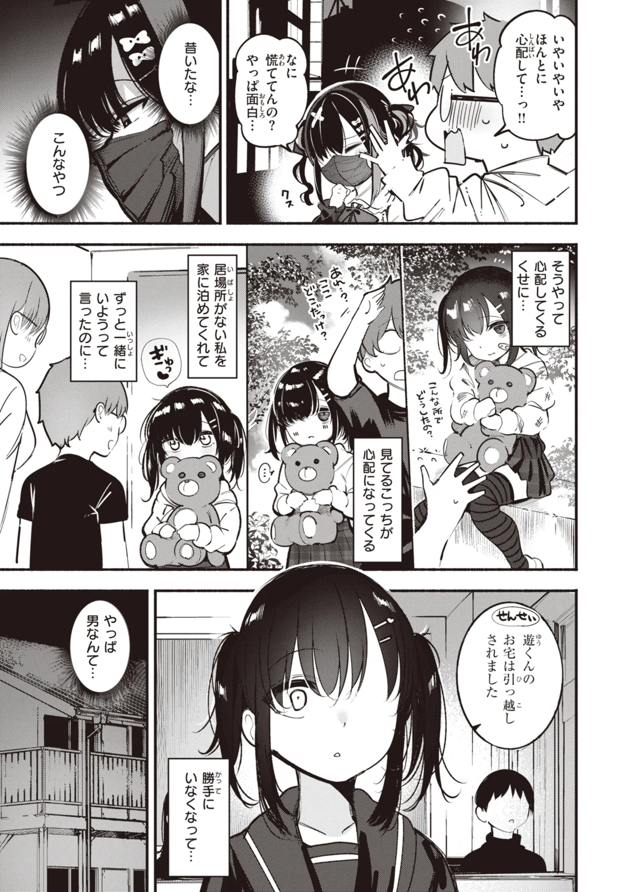 Jirai-chan, Ai wo Shiru page 9 full