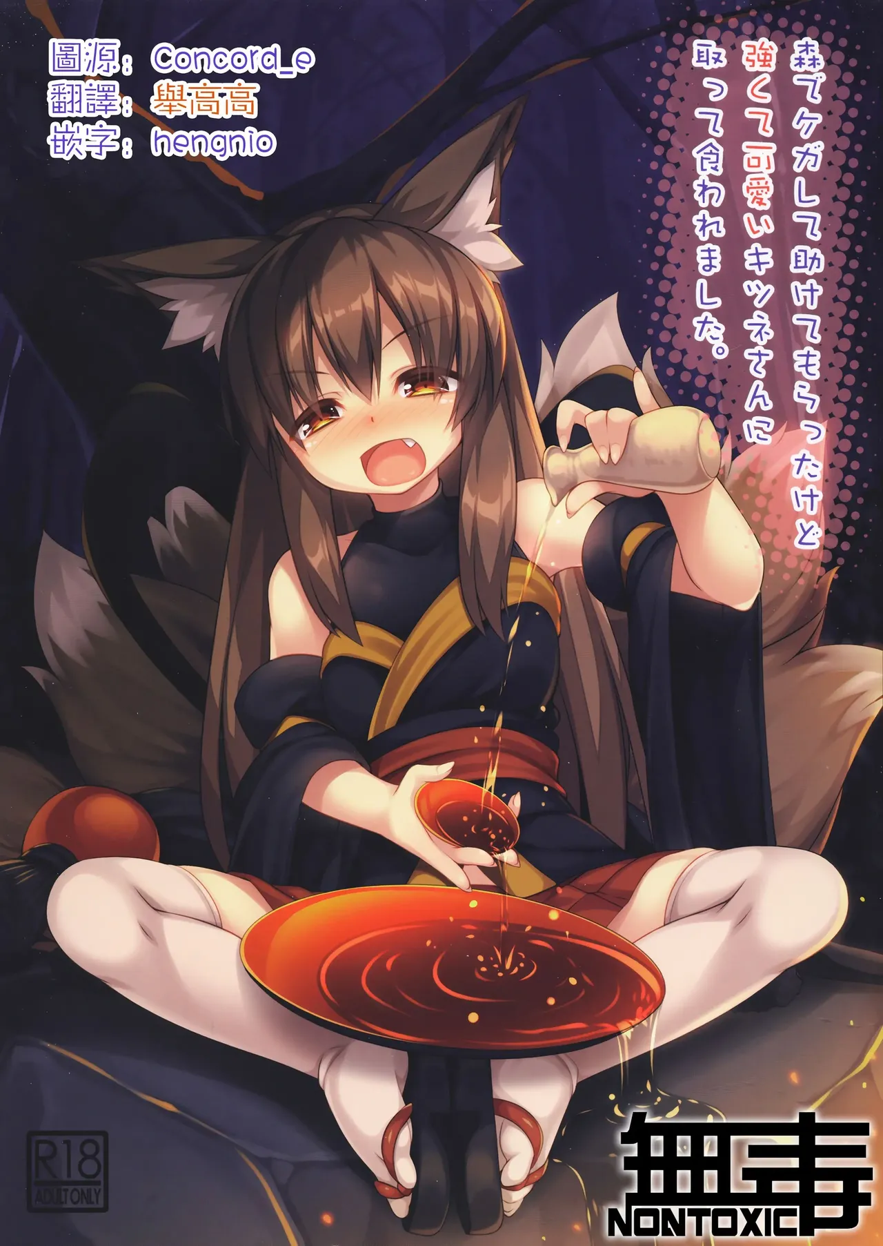 Mori de Kega Shite Tasukete Moratta kedo Tsuyokute Kawaii Kitsune-san ni Totte Kuwaremashita. page 1 full