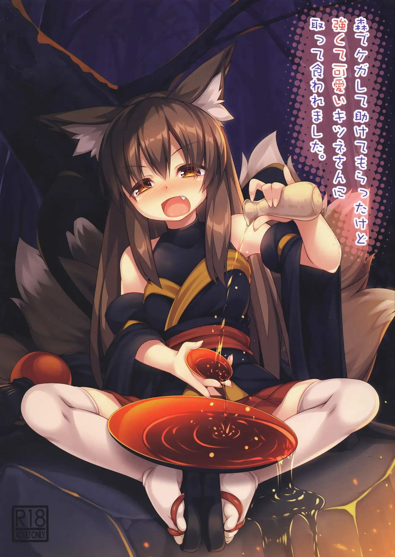 Mori de Kega Shite Tasukete Moratta kedo Tsuyokute Kawaii Kitsune-san ni Totte Kuwaremashita. page 2 full