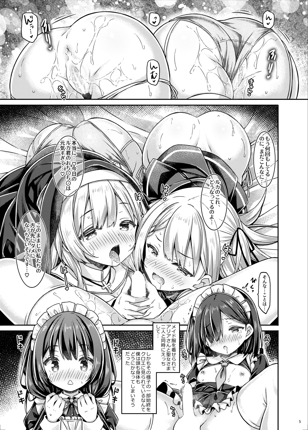 Soshite Sister-san-tachi wa Koi o Suru. page 4 full