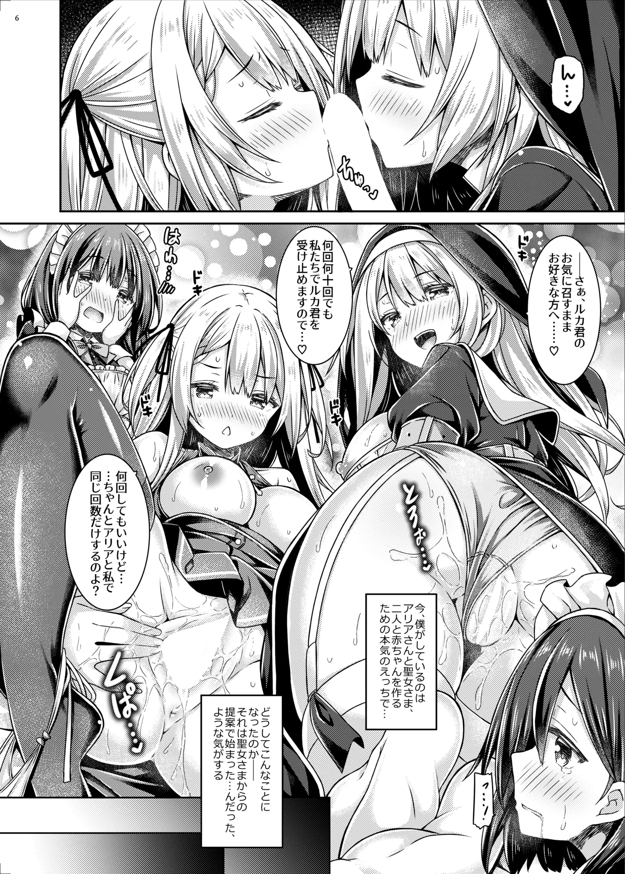 Soshite Sister-san-tachi wa Koi o Suru. page 5 full