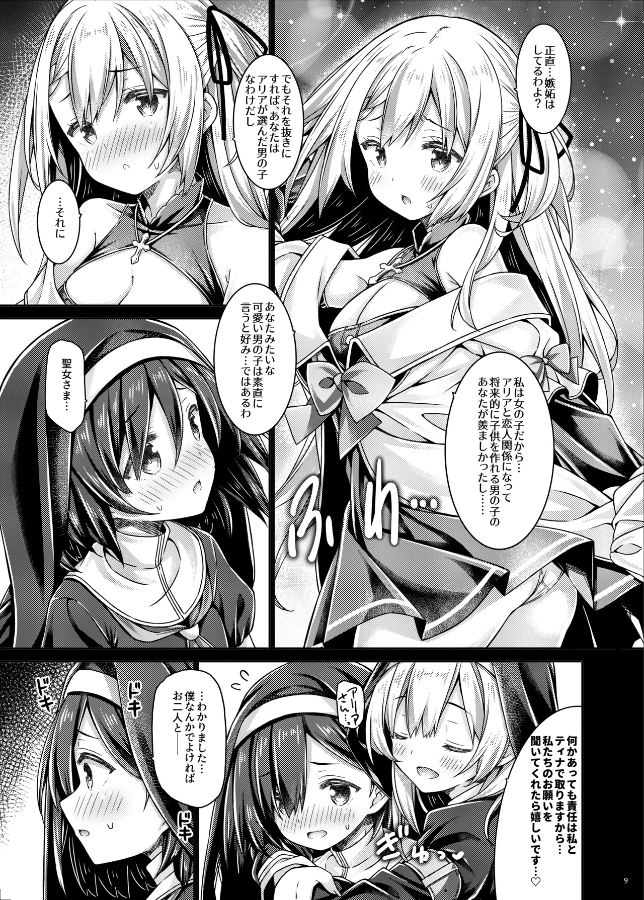 Soshite Sister-san-tachi wa Koi o Suru. page 8 full
