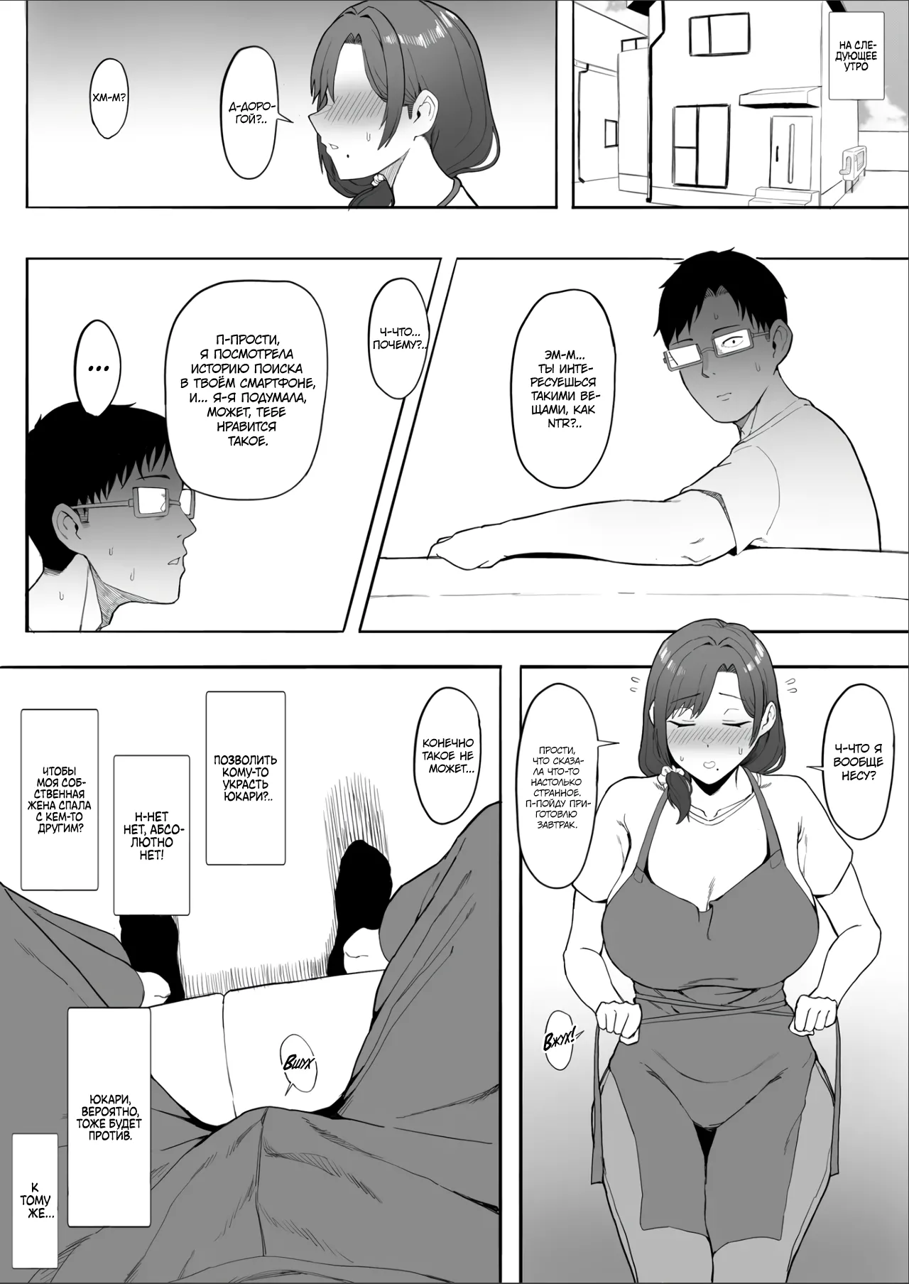 Hitozuma Yukari-san NTR page 8 full