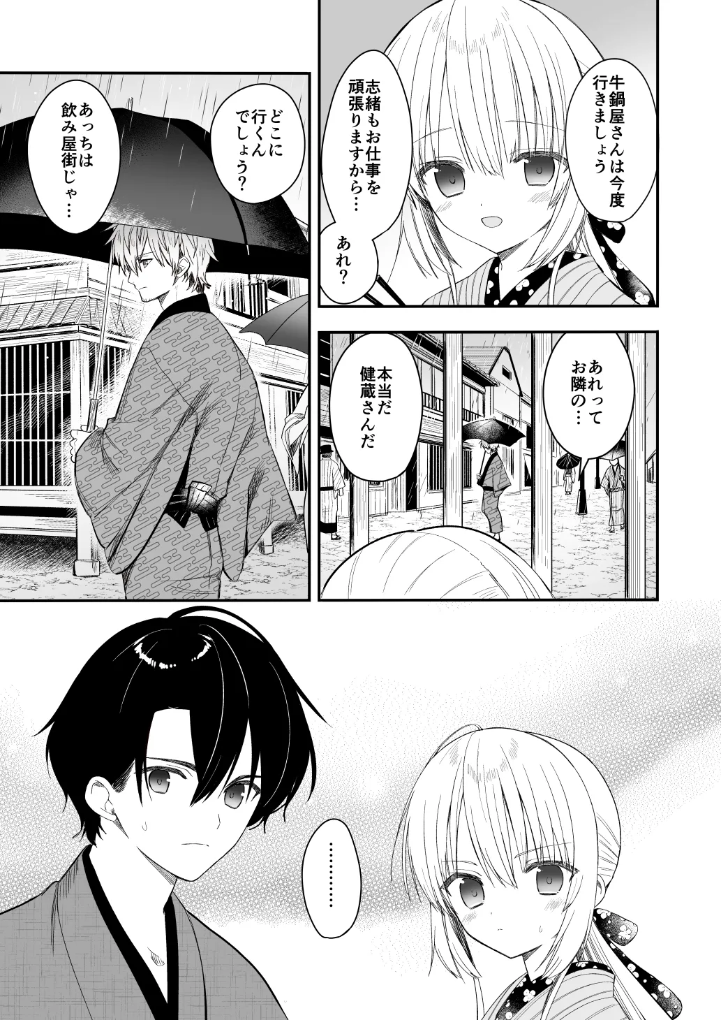 長屋暮らし、幼な妻2 つゆのあとさき、夫婦の事情 page 10 full