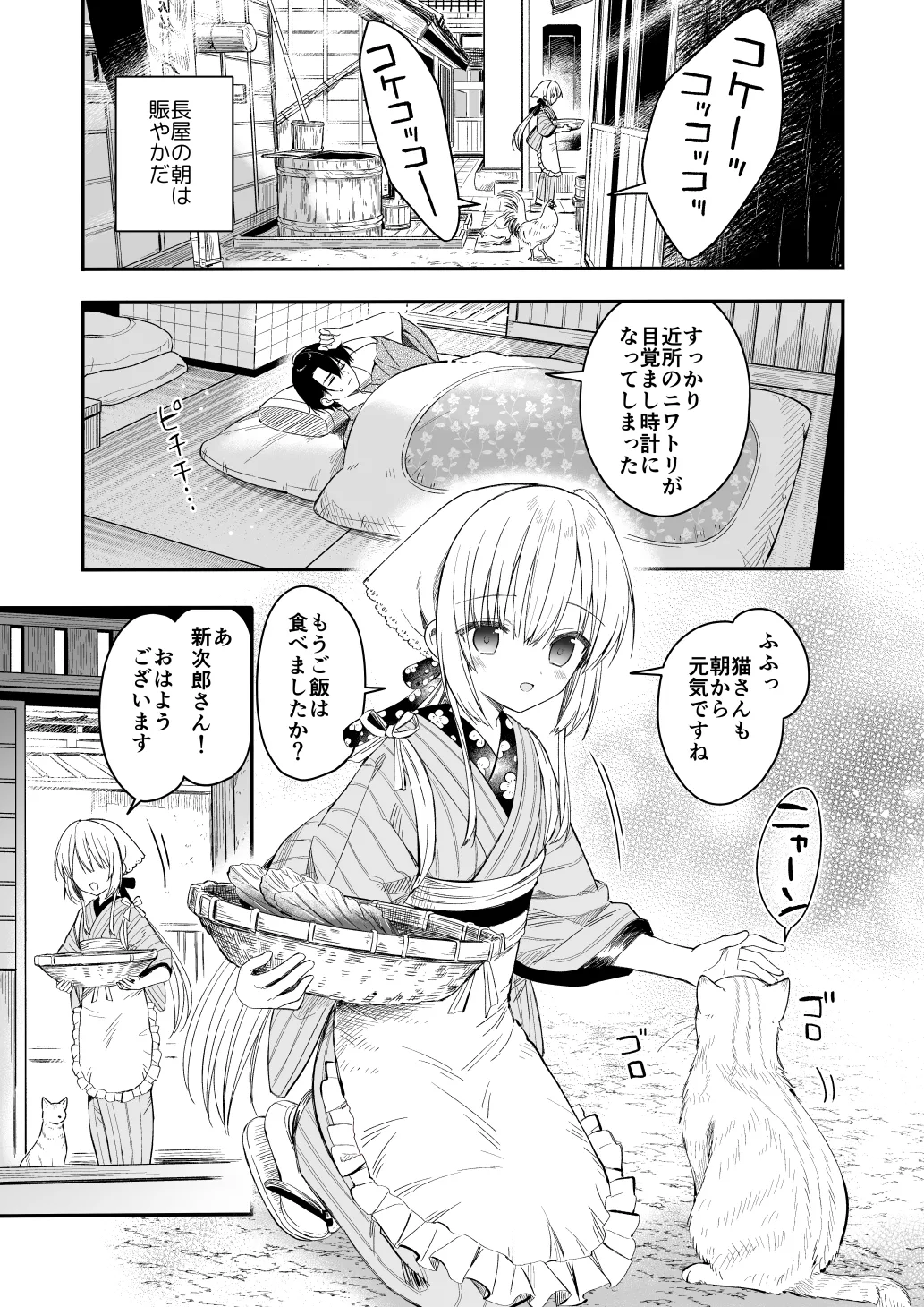長屋暮らし、幼な妻2 つゆのあとさき、夫婦の事情 page 2 full
