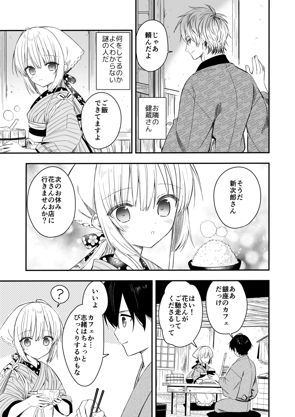 長屋暮らし、幼な妻2 つゆのあとさき、夫婦の事情 page 6 full