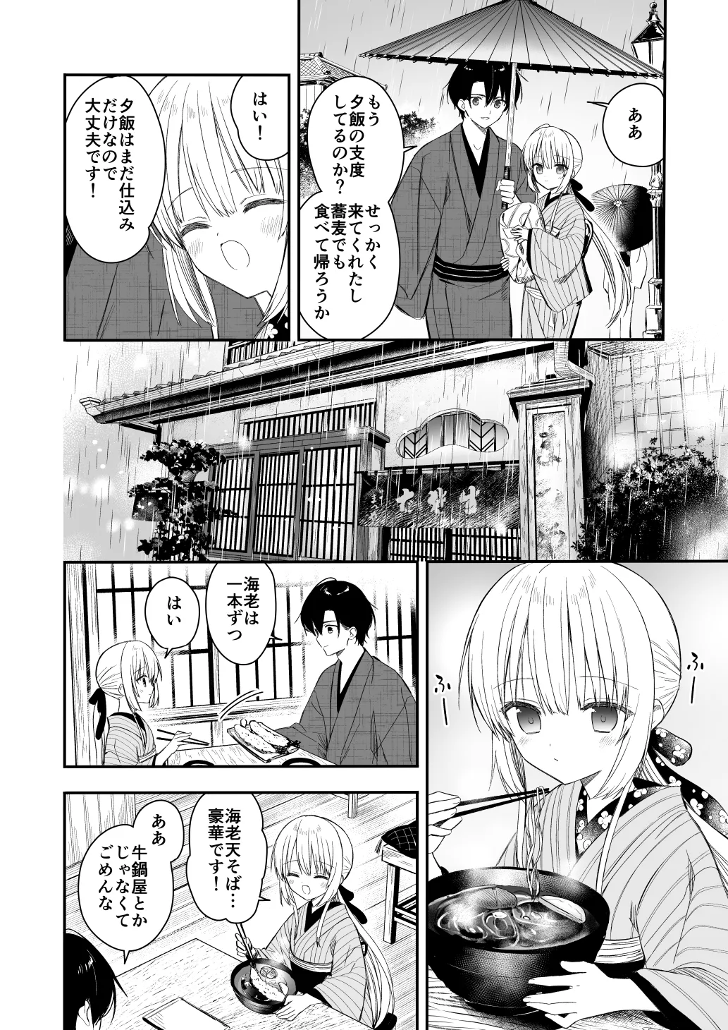 長屋暮らし、幼な妻2 つゆのあとさき、夫婦の事情 page 9 full