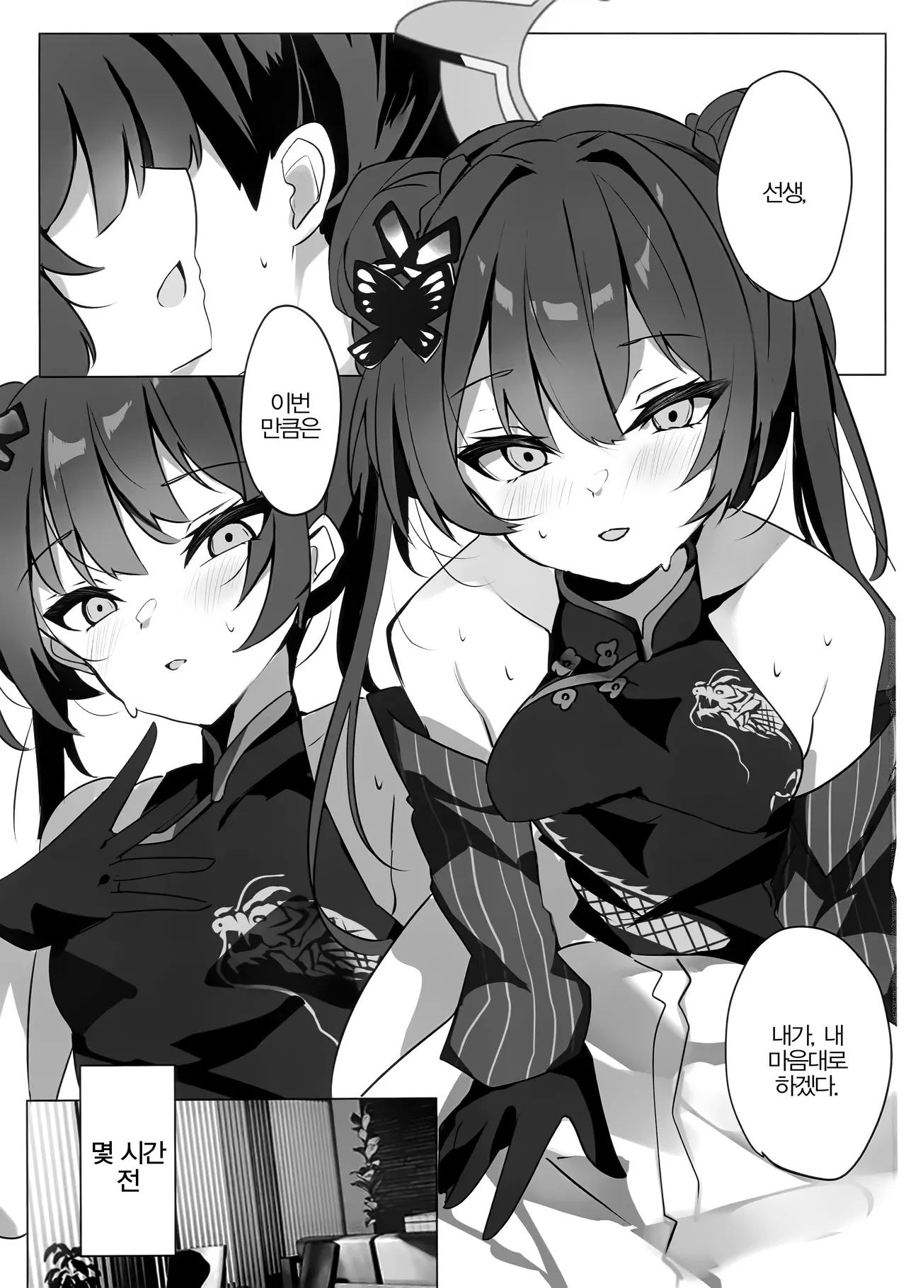 Ori no Naka no Aoi Tori - Acaged blue bird | 새장 속 파랑새 page 2 full