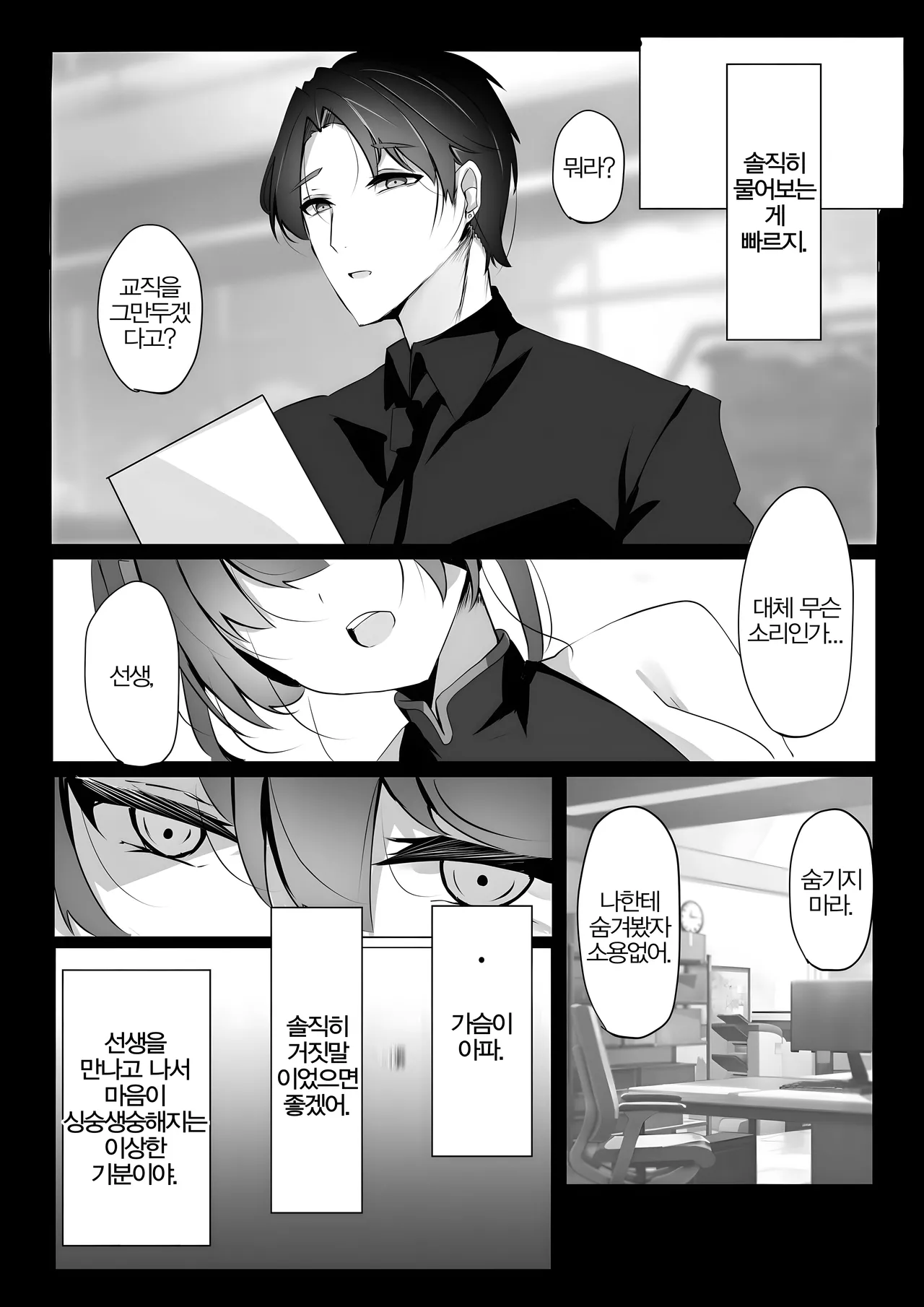 Ori no Naka no Aoi Tori - Acaged blue bird | 새장 속 파랑새 page 5 full